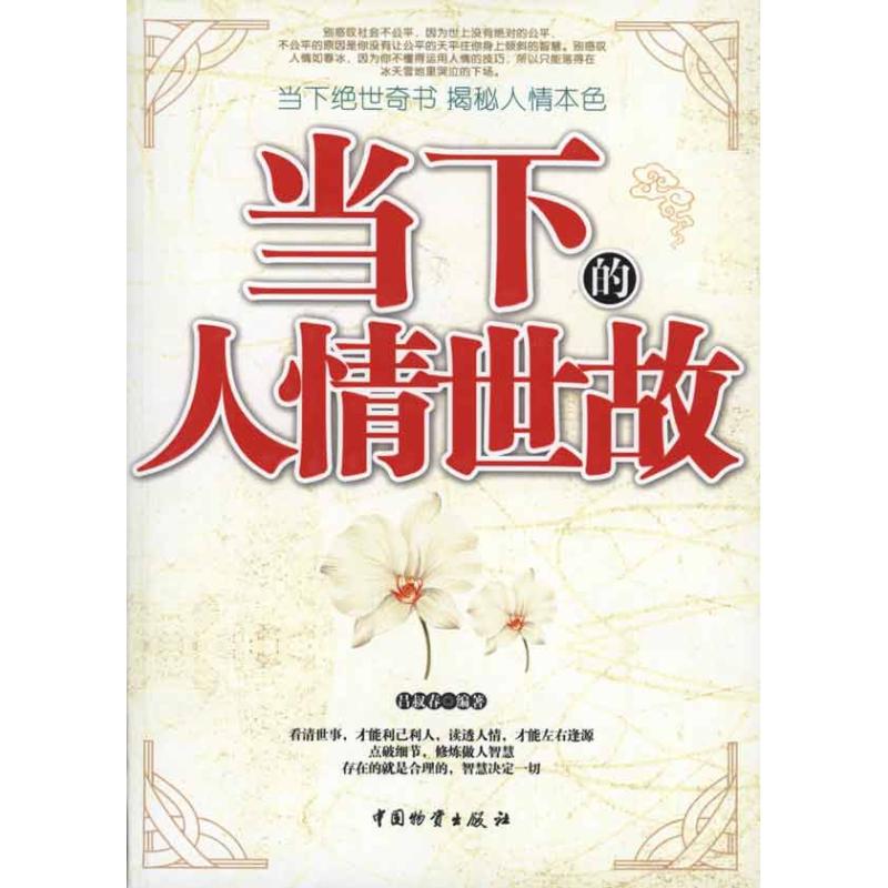 Immediately Traditional code of conduct Lvshu Chun Compile Book Successful management,Self-Improvement Xinhua Bookstore Legal books China Wealth press Xinhua netin the Books/Magazine/Newspaper , Management , Business Negotiation category - from Buy2taobao.com to provide professional Taobao agent buy service