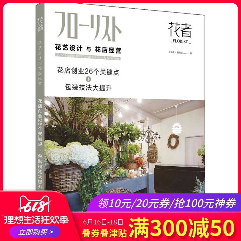 Flower art design Flower shop management <Flowers>Editorial Office Edit enterprise Administration Administered Self-Improvement Xinhua Bookstore Legal books Chemical Industry Press Xinhua netin the Books/Magazine/Newspaper , Life , Gardening books category - from Buy2taobao.com to provide professional Taobao agent buy service