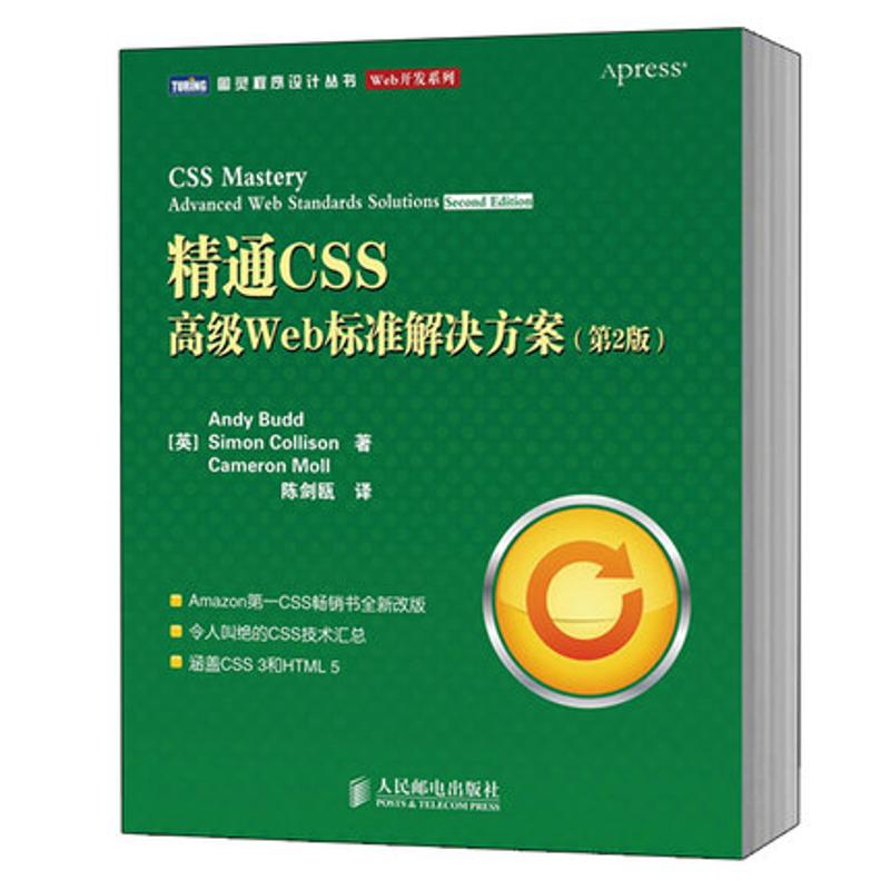 精通CSS第2版 (英)巴德,(英)科利森,(英)莫尔 著 著 陈剑瓯 译 译 网站设计/网页设计语言(新)专业科技在类目 书籍/杂志/报纸, 计算机/网络, 网站设计/网页设计语言(新)中 - 来自Buy2taobao.com提供专业的淘宝代购服务