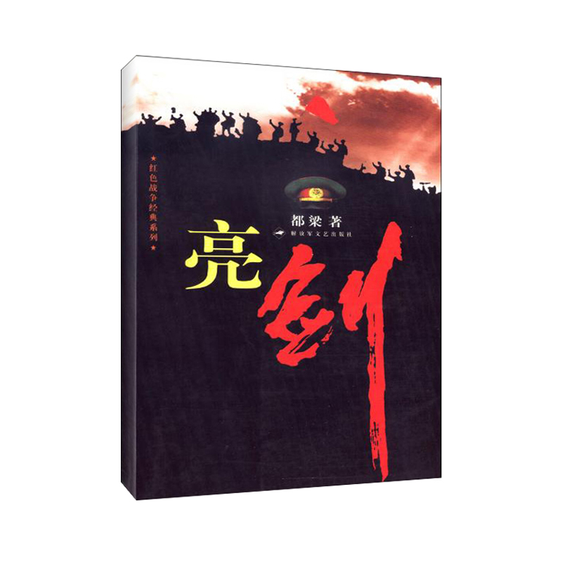 Sword Both beams Genuine Good-looking Present and Contemporary Masterpieces Youth Literature literature book Ranking 2017 recommend Literature and Art Publishing Housein the Books/Magazine/Newspaper , Literature , Modern/Contemporary Literature category - from Buy2taobao.com to provide professional Taobao agent buy service