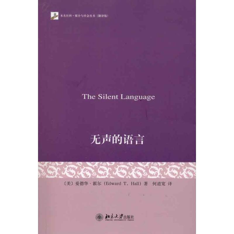 The Silent Language (beautiful)Edward.Hall Book HE channel width Translator Media publish Administered Self-Improvement Xinhua Bookstore Legal books Peking University press Xinhua netin the Books/Magazine/Newspaper , Social Sciences , Sociology category - from Buy2taobao.com to provide professional Taobao agent buy service