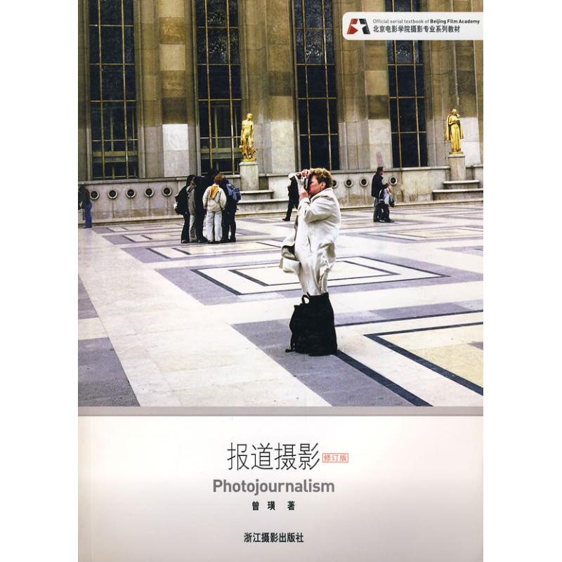 报道摄影(修订版) 曾璜 著 著作 摄影艺术(新)艺术 新华书店正版图书籍 浙江摄影艺术出版社 文轩网在类目 书籍/杂志/报纸, 艺术, 摄影艺术(新)中 - 来自Buy2taobao.com提供专业的淘宝代购服务