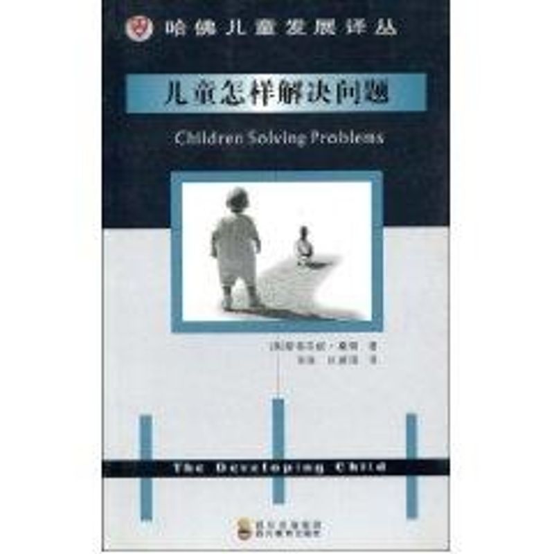 儿童怎样解决问题:哈佛儿童发展译丛 (美)斯蒂芬妮·桑顿 著作 育儿其他文教 新华书店正版图书籍 四川教育出版社 文轩网在类目 书籍/杂志/报纸, 育儿书籍, 育儿其他中 - 来自Buy2taobao.com提供专业的淘宝代购服务