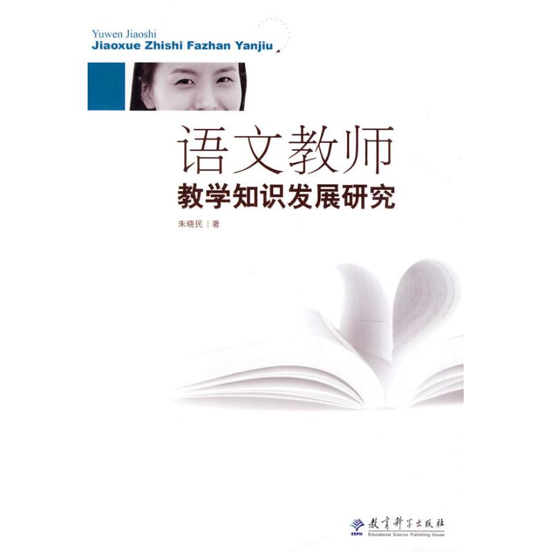 语文教师教学知识发展研究 朱晓民 著 著 育儿其他文教 新华书店正版图书籍 教育科学出版社 文轩网在类目 书籍/杂志/报纸, 育儿书籍, 育儿其他中 - 来自Buy2taobao.com提供专业的淘宝代购服务