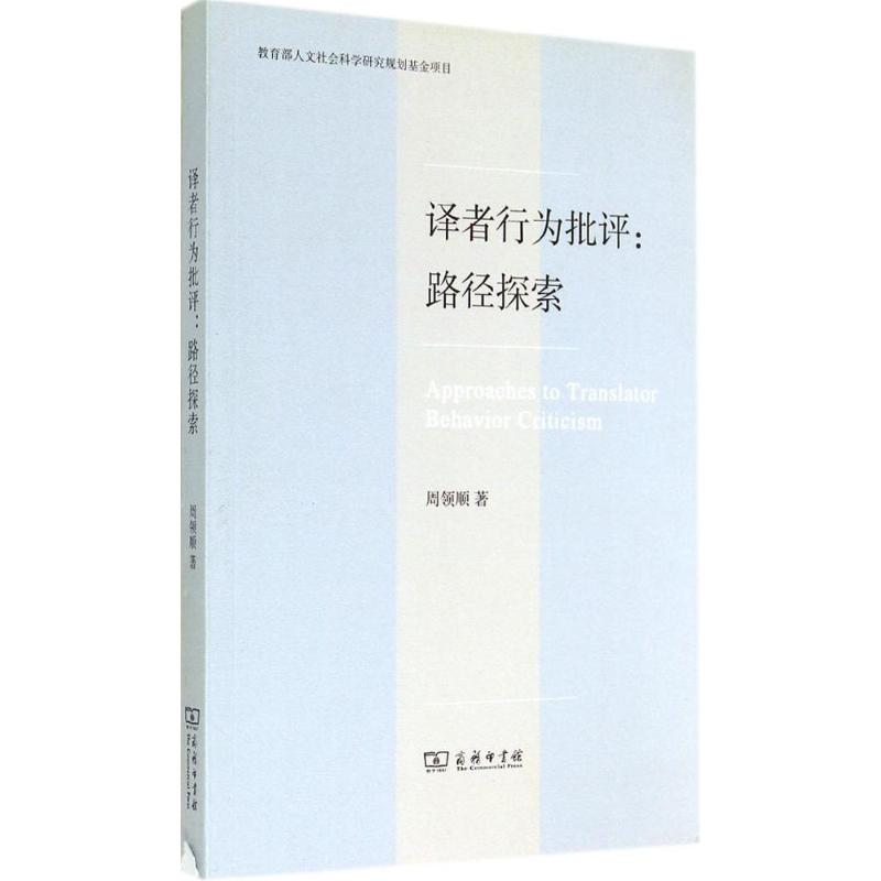 Translator Behavior criticism Ling Shun Zhou Book Teaching materials and teaching Xinhua Bookstore Legal books commercial press Xinhua netin the Books/Magazine/Newspaper , Foreign language/Language , Practical English , Translation category - from Buy2taobao.com to provide professional Taobao agent buy service