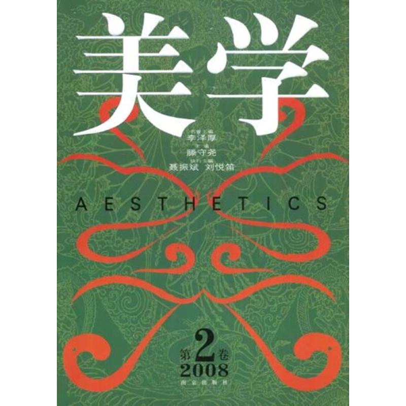 Aesthetics(Volume II) 2008 Tengshouyao Book Aesthetic Social Sciences Xinhua Bookstore Legal books Nanjing Publishing House Xinhua netin the Books/Magazine/Newspaper , Philosophy and Religion , Aesthetics category - from Buy2taobao.com to provide professional Taobao agent buy service