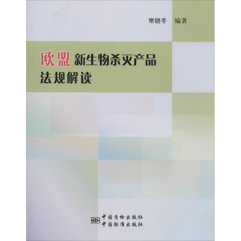 Biology Killing product statute unscramble nothing Book Often Xiaodong Editor standard major science and technology Xinhua Bookstore Legal books China Standard Press Xinhua netin the Books/Magazine/Newspaper , Law , Legal world category - from Buy2taobao.com to provide professional Taobao agent buy service