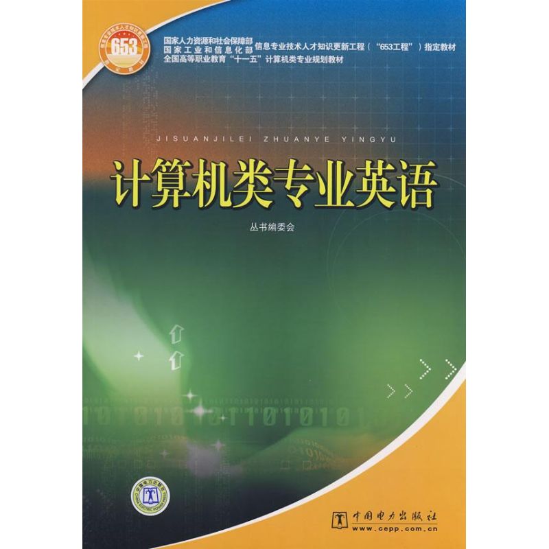 计算机类专业英语|ruв категории книги/журнал/газета, компьютер/сеть, сеть связи (новый) - от Buy2taobao.com для оказания профессиональной услуги покупки агента Taobao