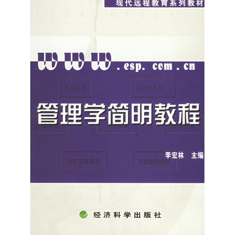 管理学简明教程 李宏林 主编 著作 管理学理论/MBA经管、励志 新华书店正版图书籍 经济科学出版社 文轩网|msdalam kategori buku/Magazine/akhbar, pengurusan, teori pengurusan/MBA - dari Buy2taobao.com untuk memberikan perkhidmatan ejen Taobao profesional membeli