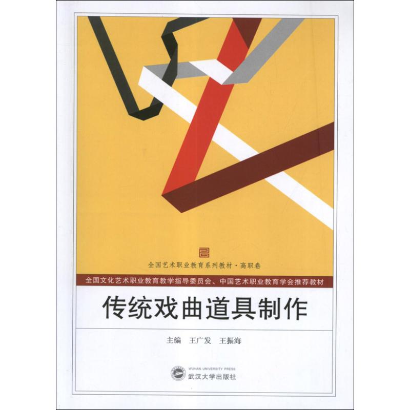 传统戏曲道具制作 王广发 编 著作 设计艺术 新华书店正版图书籍 武汉大学出版社 文轩网|msdalam kategori buku/Magazine/akhbar, Kesusasteraan, Teater (New) - dari Buy2taobao.com untuk memberikan perkhidmatan ejen Taobao profesional membeli