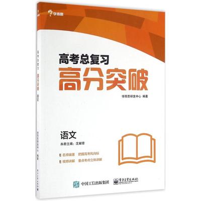 高考总复习高分突破.