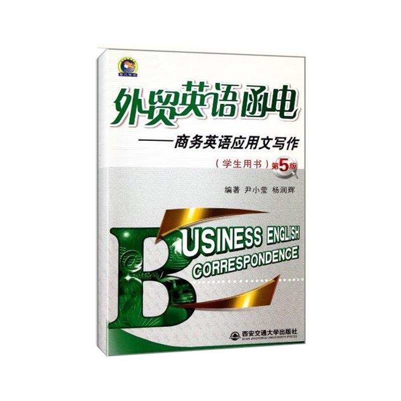 外貿英語函電:商務英語應用文寫作 入門自學零基礎日常交流際教材正版圖書籍 尹小瑩 西安交通大學出版社在類目 書籍/雜誌/報紙, 外語/語言文字, 實用英語, 行業/職業英語中 - 來自Buy2taobao.com提供專業的淘寶代購服務