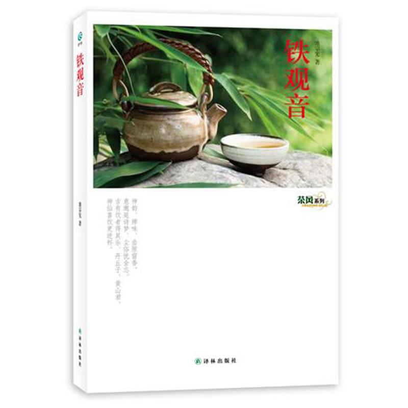 Tie Guanyin Pool 宗宪 Book Psychology Healthy life Xinhua Bookstore Legal books Yilin Press Xinhua netin the Books/Magazine/Newspaper , Life , Tea books category - from Buy2taobao.com to provide professional Taobao agent buy service