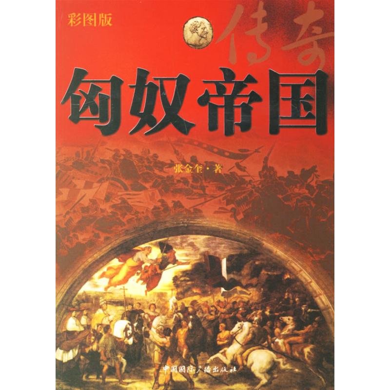 Hun Imperial legend Color version) Jin Kui Zhang The Book China General history social sciences Xinhua Bookstore Legal books China international Radio broadcast press Xinhua netin the Books/Magazine/Newspaper , History , Chinese History , History of China category - from Buy2taobao.com to provide professional Taobao agent buy service