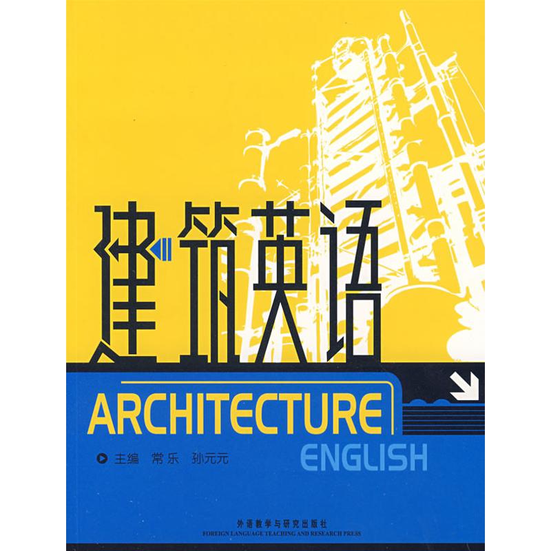 大学专业英语.建筑英语 常乐//孙元元 著作 行业/职业英语文教 新华书店正版图书籍 外语教学与研究出版社 文轩网|msdalam kategori buku/Magazine/akhbar, bahasa asing/bahasa, praktikal English, industri/tempat kerja English - dari Buy2taobao.com untuk memberikan perkhidmatan ejen Taobao profesional membeli