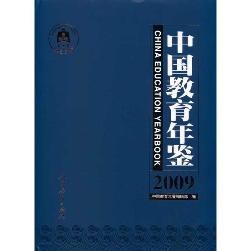 中國教育年鑒2009 《中國教育年鑒》編輯部 編者 育兒其他文教 新華書店正版圖書籍 人民教育出版社 文軒網在類目 書籍/雜誌/報紙, 育兒書籍, 育兒其他中 - 來自Buy2taobao.com提供專業的淘寶代購服務