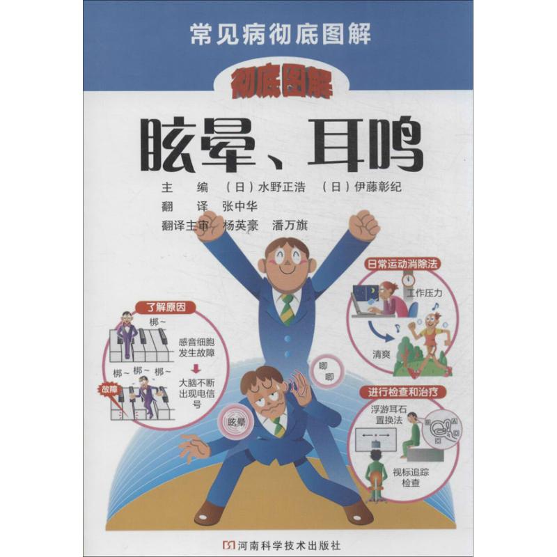 眩暈、耳鳴 水野正浩 等;張中華 口腔科學生活 新華書店正版圖書籍 河南科學技術出版社 文軒網在類目 書籍/雜誌/報紙, 醫學衛生, 眼科學中 - 來自Buy2taobao.com提供專業的淘寶代購服務