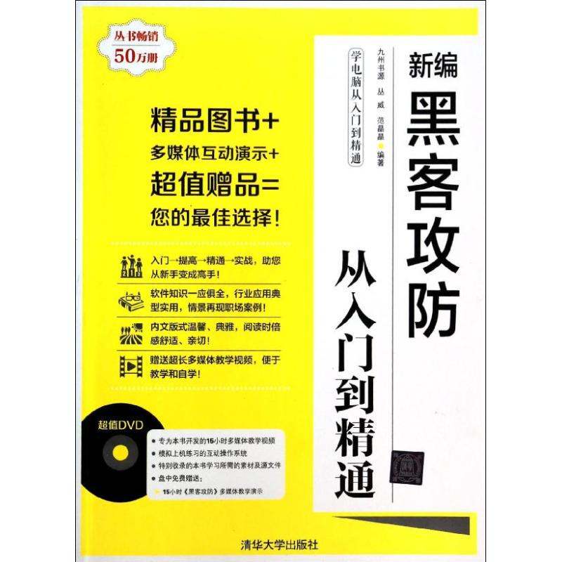 新编黑客攻防从入门到精通 九州书源 著作 网络通信(新)专业科技 新华书店正版图书籍 清华大学出版社 文轩网在类目 书籍/杂志/报纸, 计算机/网络, 计算机安全与密码学中 - 来自Buy2taobao.com提供专业的淘宝代购服务