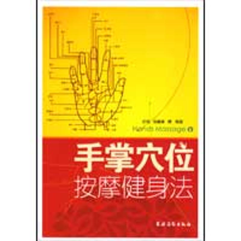 Palm acupoint massage Body building method Nor Liu Ti Jun Book TCM life Xinhua Bookstore Legal books China Agriculture Press Xinhua netin the Books/Magazine/Newspaper , Health/Psychology books , Family doctor category - from Buy2taobao.com to provide professional Taobao agent buy service