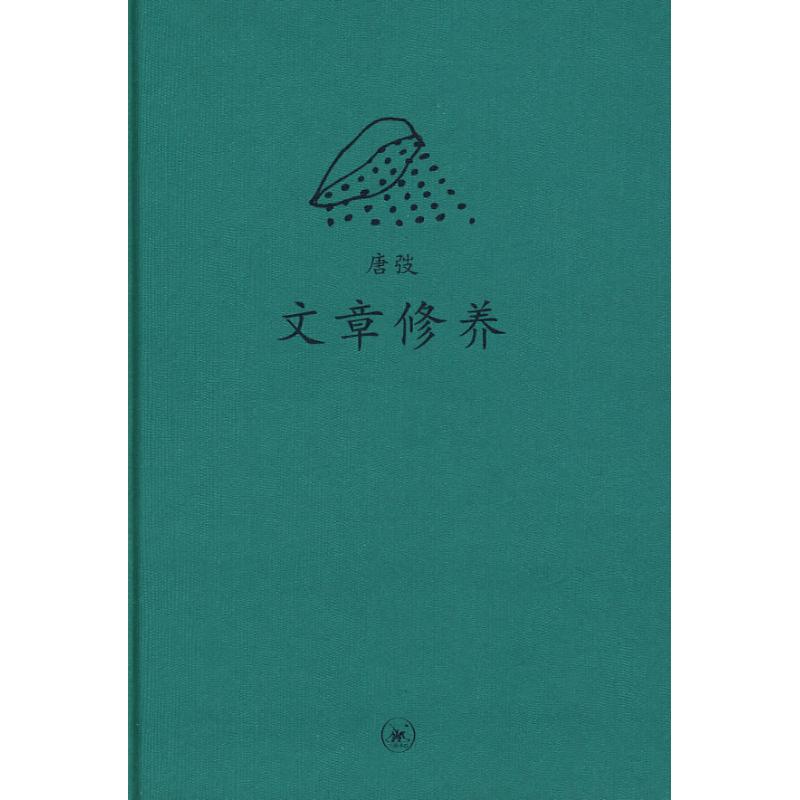 文章修养/中学图书馆文库 唐?| 著 著作 世界名著文学 新华书店正版图书籍 生活.读书.新知三联书店 文轩网在类目 书籍/杂志/报纸, 社会科学, 语言文字中 - 来自Buy2taobao.com提供专业的淘宝代购服务