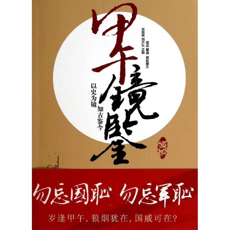 Sino-Japanese Mirroring nothing Book Zhang t Wait Editor China General history social sciences Xinhua Bookstore Legal books Shanghai far east press Xinhua netin the Books/Magazine/Newspaper , History , Chinese History , Modern History (1840-1919 ) category - from Buy2taobao.com to provide professional Taobao agent buy service