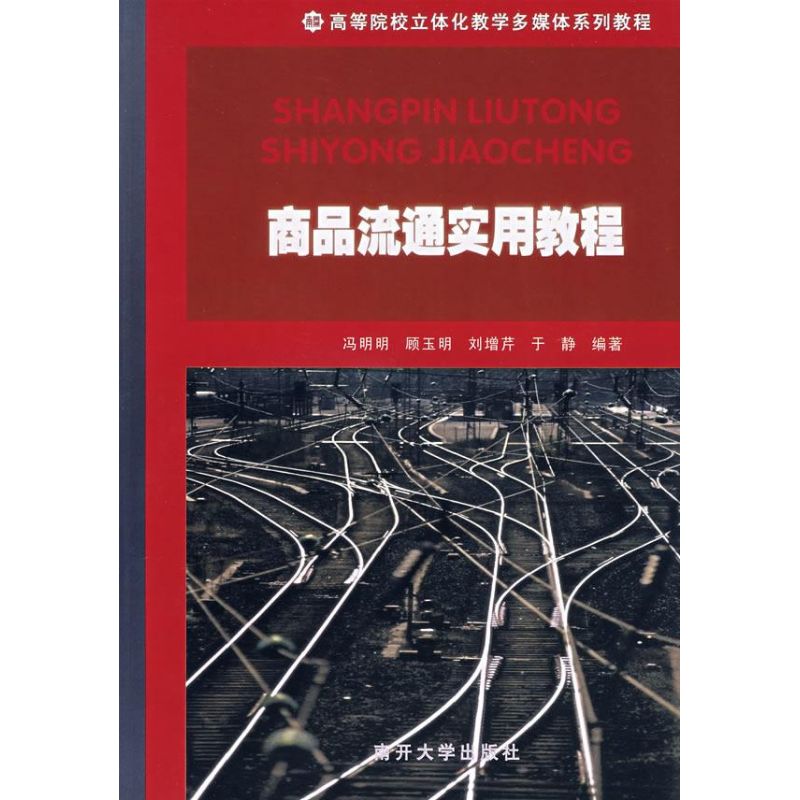 Commodity circulation Practical Guide Feng Ming Ming , Eds Book strategy Administration Administered Self-Improvement Xinhua Bookstore Legal books Nankai University press Xinhua netin the Books/Magazine/Newspaper , Management , Strategic Management category - from Buy2taobao.com to provide professional Taobao agent buy service