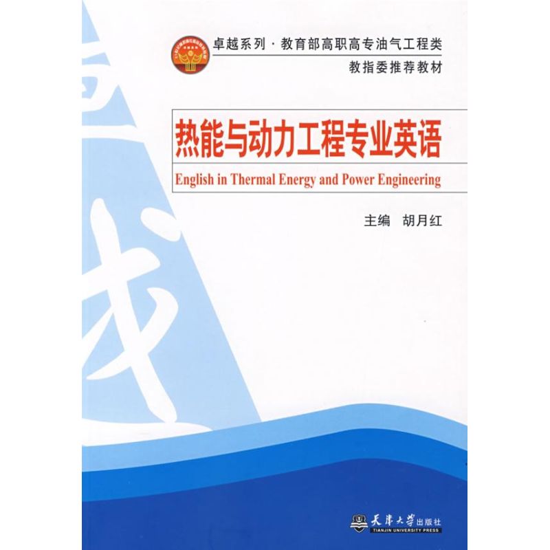 Heat Power Engineering Specialized English Hu Yue Hong Editor Book Industry/Occupation English Culture and education Xinhua Bookstore Legal books Tianjin University Press Xinhua netin the Books/Magazine/Newspaper , Foreign language/Language , Practical English , Industry/Workplace English category - from Buy2taobao.com to provide professional Taobao agent buy service
