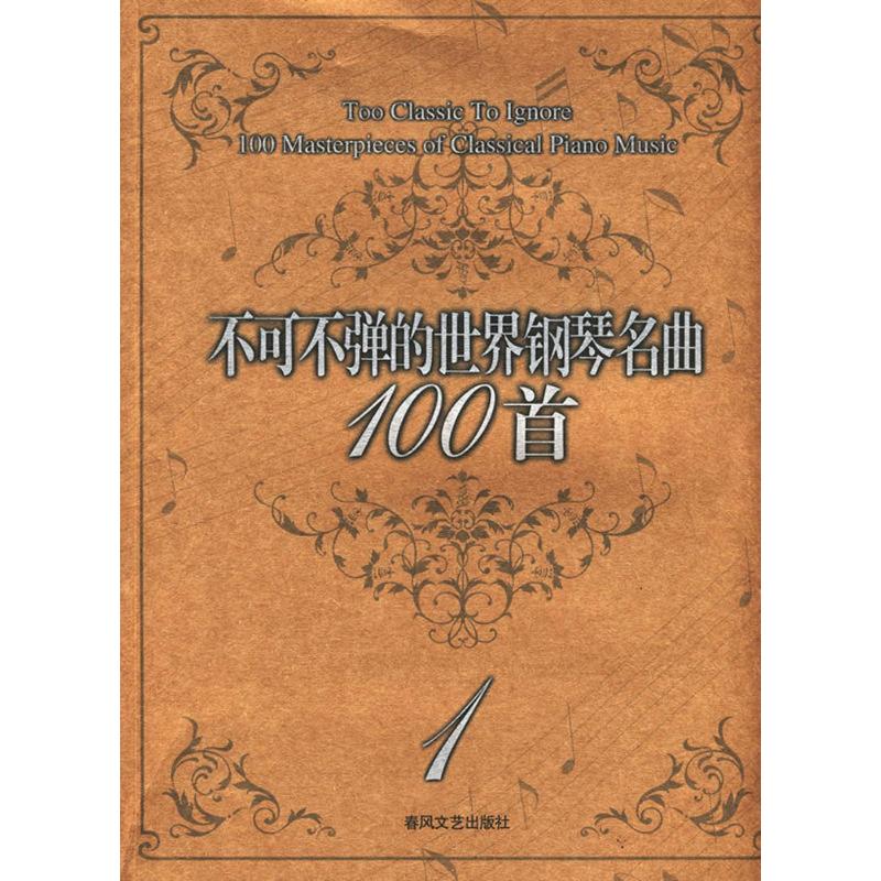 Can not world Piano Songs 100 The first 1 (beautiful)arnold Book music(new)Art Xinhua Bookstore Legal books Chunfeng Literature and Art Publishing House Xinhua netin the Books/Magazine/Newspaper , Art , Music (New) category - from Buy2taobao.com to provide professional Taobao agent buy service