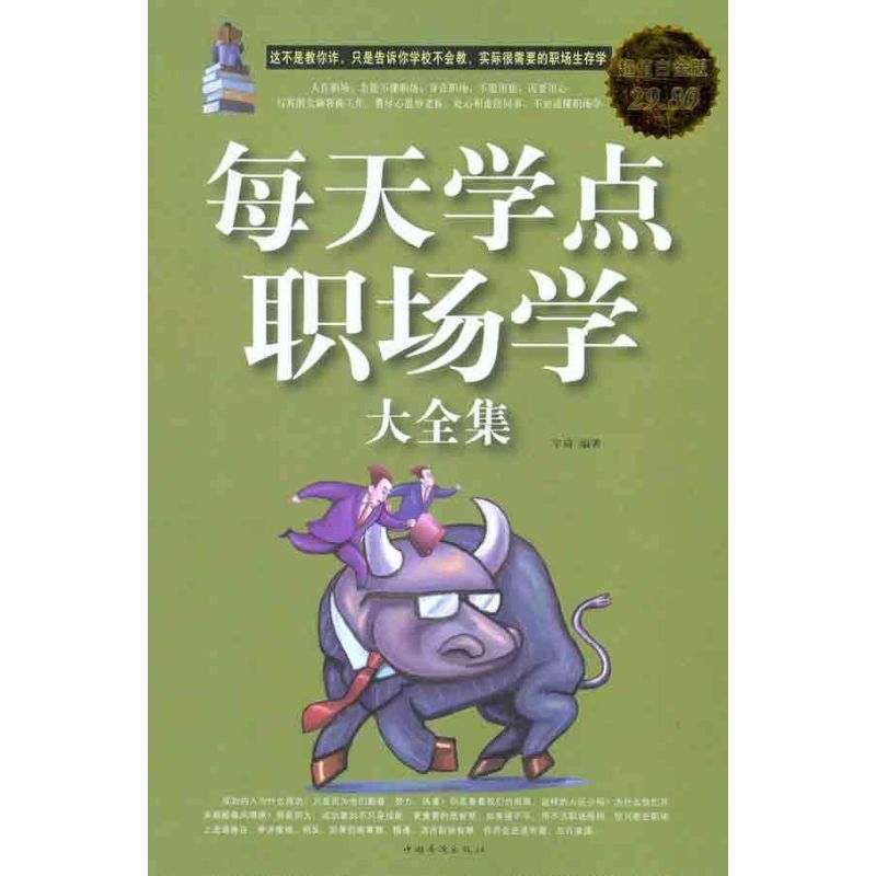 Every day The workplace complete works Value Platinum Edition Yu Qi Human resources Administered Self-Improvement Xinhua Bookstore Legal books Chinese overseas Chinese press Xinhua netin the Books/Magazine/Newspaper , Self-realization/Inspirational , Workplace category - from Buy2taobao.com to provide professional Taobao agent buy service