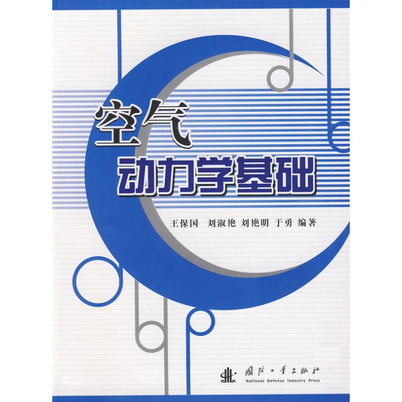 空气动力学基础 王保国 等 著作 医学其它生活 新华书店正版图书籍 国防工业出版社 文轩网在类目 书籍/杂志/报纸, 自然科学, 其它科学技术中 - 来自Buy2taobao.com提供专业的淘宝代购服务