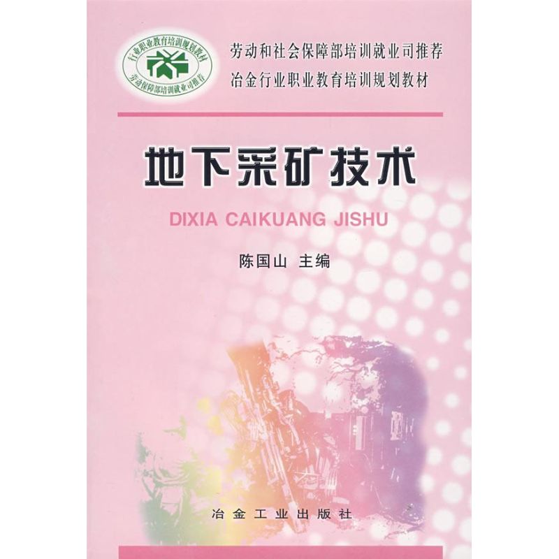 地下采矿技术 陈国山 著作 冶金工业专业科技 新华书店正版图书籍 冶金工业出版社 文轩网|msdalam kategori buku/Magazine/akhbar, industri/Teknologi pertanian, Industri logam - dari Buy2taobao.com untuk memberikan perkhidmatan ejen Taobao profesional membeli