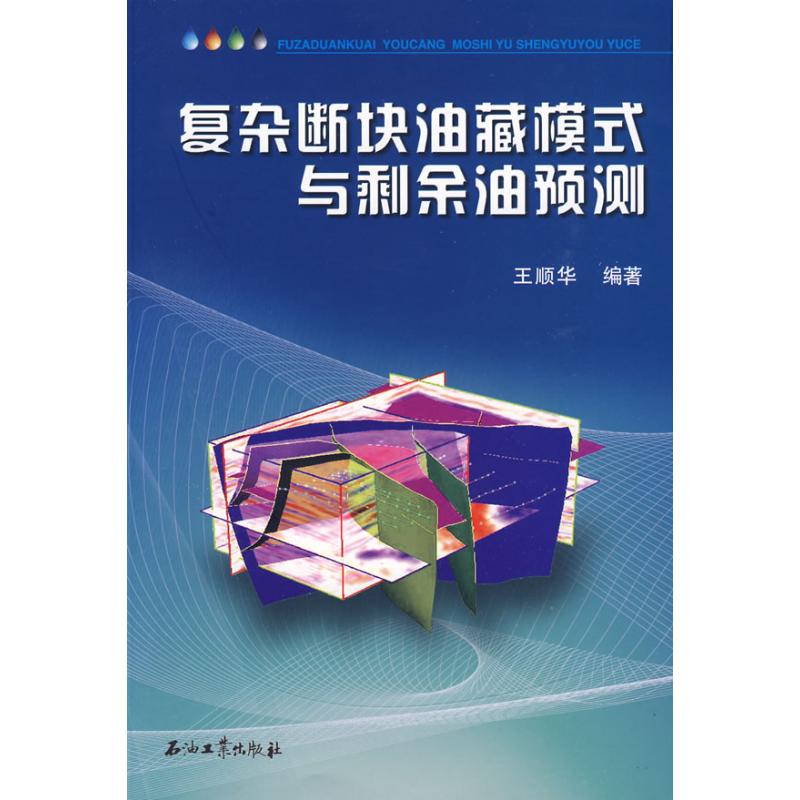 Complex Reservoir Mode Surplus forecast Shun Hua Wang Book petroleum Natural gas Industry major science and technology Xinhua Bookstore Legal books Petroleum Industry Press Xinhua netin the Books/Magazine/Newspaper , Industry/Agricultural Technology , Oil Natural Gas Industry category - from Buy2taobao.com to provide professional Taobao agent buy service
