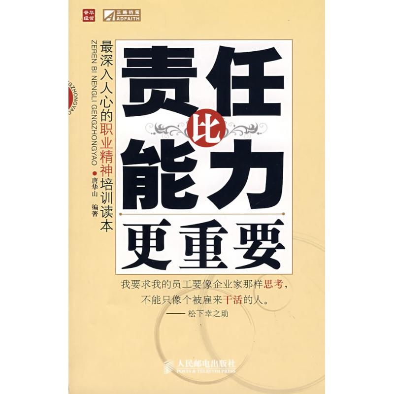 Responsibility ability important Huashan Tang Book Human resources Administered Self-Improvement Xinhua Bookstore Legal books People Post Press Xinhua netin the Books/Magazine/Newspaper , Management , Business management category - from Buy2taobao.com to provide professional Taobao agent buy service