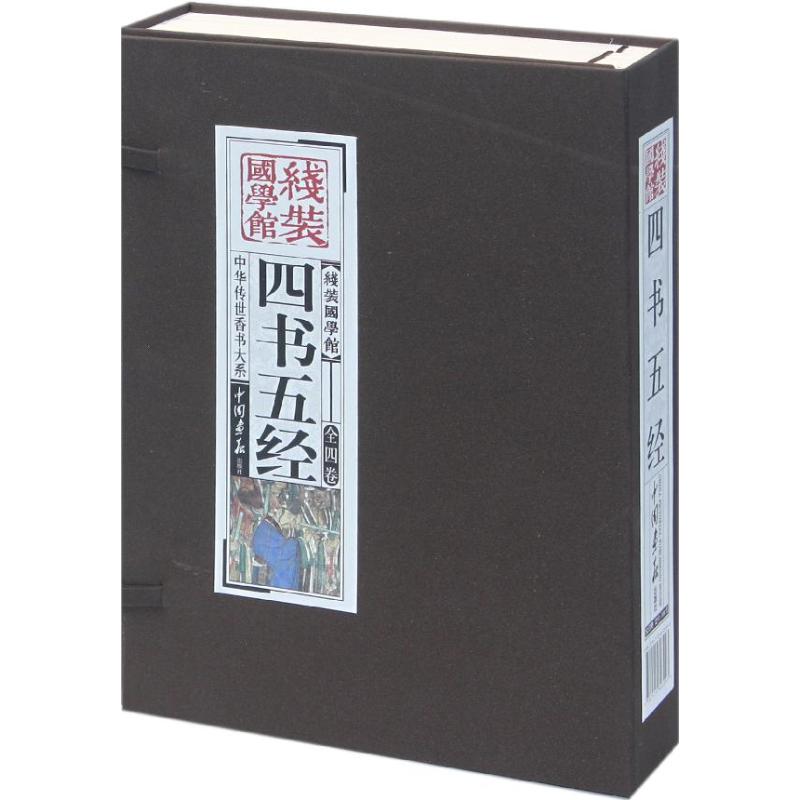 四書五經 《線裝國學館》編委會 著作 世界名著文學 新華書店正版圖書籍 中國畫報出版社 文軒網在類目 書籍/雜誌/報紙, 文化, 中國文化中 - 來自Buy2taobao.com提供專業的淘寶代購服務