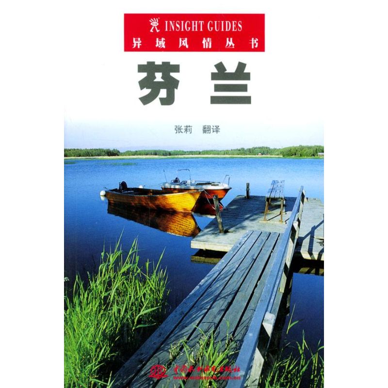 芬兰//异域风情丛书 张莉 著作 旅游其它社科 新华书店正版图书籍 中国水利水电出版社 文轩网在类目 书籍/杂志/报纸, 旅游, 旅游其它中 - 来自Buy2taobao.com提供专业的淘宝代购服务