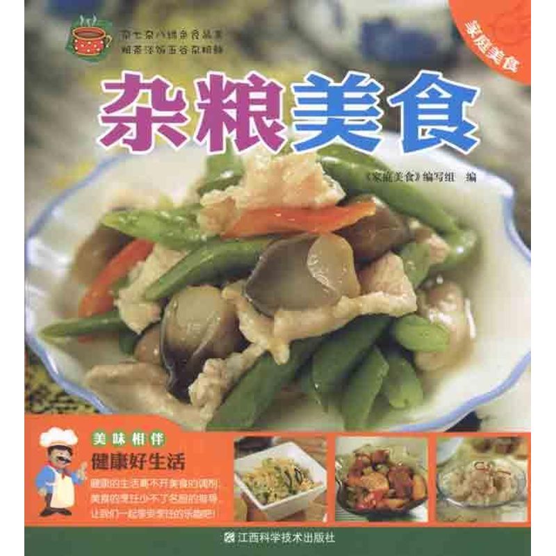 杂粮美食 《家庭美食》编写组 编 著作 家庭美食编写组 编者 饮食营养 食疗生活 新华书店正版图书籍 江西科学技术出版社|msdalam kategori buku/Magazine/akhbar, Life, Cookbook - dari Buy2taobao.com untuk memberikan perkhidmatan ejen Taobao profesional membeli
