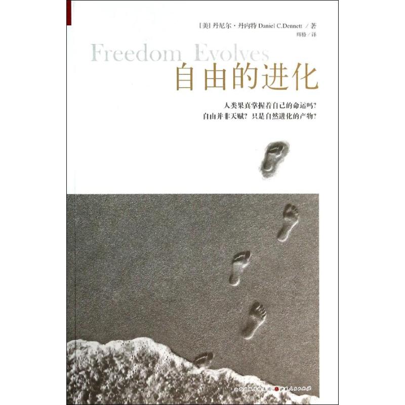 自由的进化 (美 )Daniel C.Dennett ;辉格 外国哲学社科 新华书店正版图书籍 山西人民出版社 文轩网在类目 书籍/杂志/报纸, 社会科学, 文化人类学中 - 来自Buy2taobao.com提供专业的淘宝代购服务