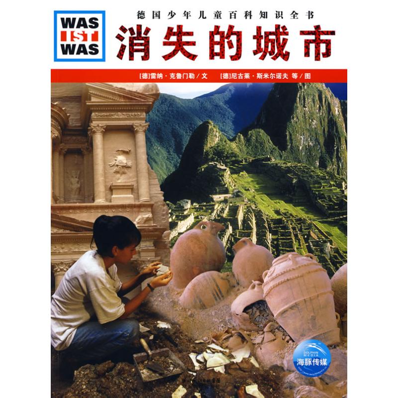 Disappearance of the city/Germany Children Encyclopedic knowledge whole bookin the Books/Magazine/Newspaper , Children's books/Supplementary , Science encyclopedia category - from Buy2taobao.com to provide professional Taobao agent buy service