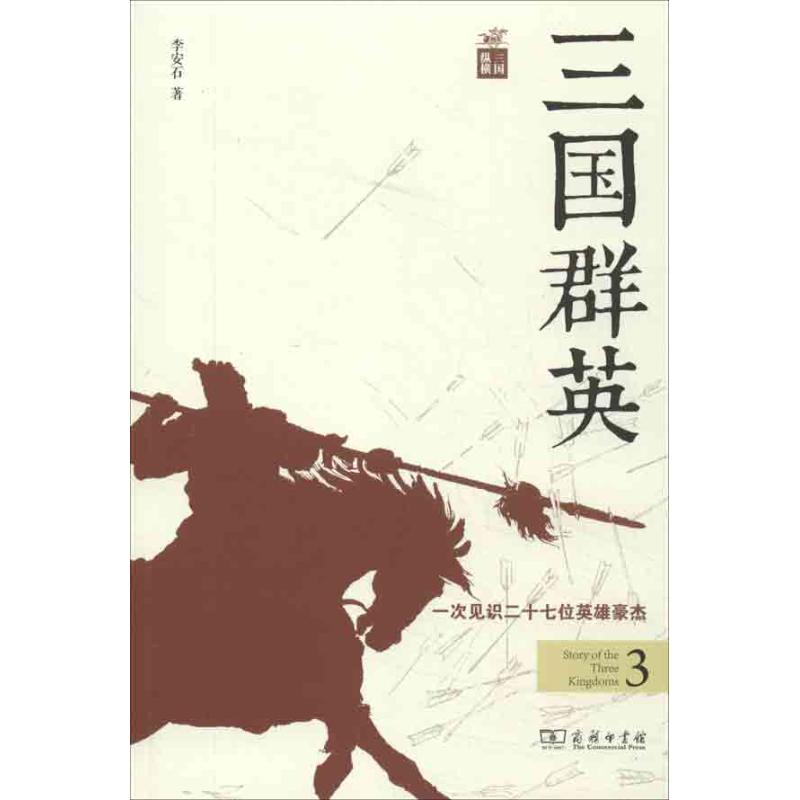 Three heroes Lian Shi Book China General history social sciences Xinhua Bookstore Legal books commercial press Xinhua netin the Books/Magazine/Newspaper , History , Chinese History , Sanguo category - from Buy2taobao.com to provide professional Taobao agent buy service