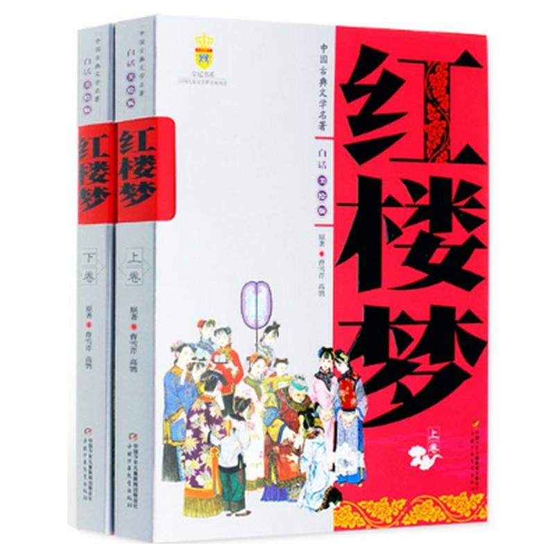 [Xinhua Bookstore Genuine China classical Literary classics The Dream of Red Mansion(Volume up and down) children Early education story extracurricular book Rankingin the Books/Magazine/Newspaper , Children's books/Supplementary , Children's Art (New) category - from Buy2taobao.com to provide professional Taobao agent buy service