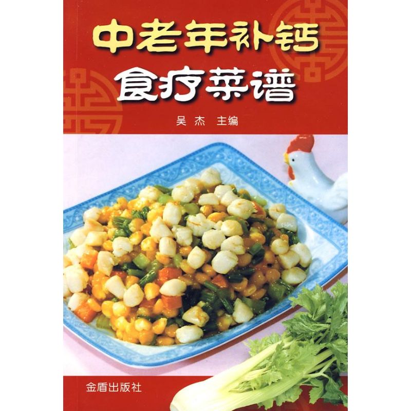 中老年補鈣食療菜譜 吳傑 主編 著作 飲食營養 食療生活 新華書店正版圖書籍 金盾出版社 文軒網在類目 書籍/雜誌/報紙, 保健/心理類書籍, 常見病防治中 - 來自Buy2taobao.com提供專業的淘寶代購服務
