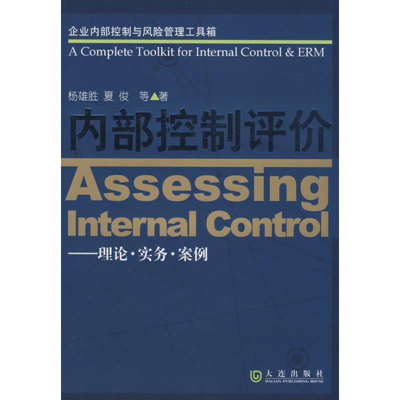 Internal control evaluate Theory case Assessing the effectiveness of,Xia Jun More Book Management theory /MBA Administered,Self-Improvement Xinhua Bookstore Legal books Dalian Press Xinhua netin the Books/Magazine/Newspaper , Management , Management theory/MBA category - from Buy2taobao.com to provide professional Taobao agent buy service