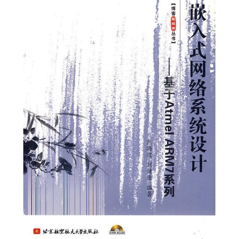 嵌入式網絡系統設計/基于ATMEL ARM7系列(含光盤) 焦海波//劉健康 著作 計算機軟件工程(新)專業科技 新華書店正版圖書籍在類目 書籍/雜誌/報紙, 計算機/網絡, 操作系統(新)中 - 來自Buy2taobao.com提供專業的淘寶代購服務