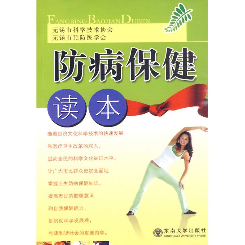 防病保健读本 (奥)斯蒂芬·茨威格 著作 方俊峰 张敬平 主编 家庭医生生活 新华书店正版图书籍 东南大学出版社 文轩网在类目 书籍/杂志/报纸, 医学卫生, 临床医学中 - 来自Buy2taobao.com提供专业的淘宝代购服务