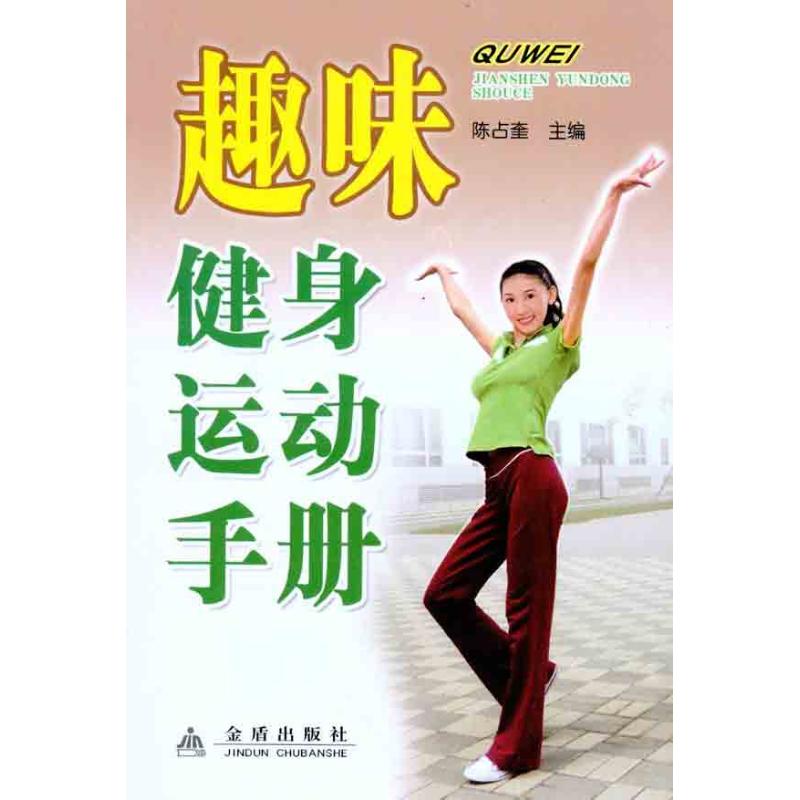 interest Bodybuilding motion manual Chen Zhankui Book Chenzhankui Editor Sports(new)Culture and education Xinhua Bookstore Legal books Golden Shield Press Xinhua netin the Books/Magazine/Newspaper , Entertainment Fashion , Body weight category - from Buy2taobao.com to provide professional Taobao agent buy service
