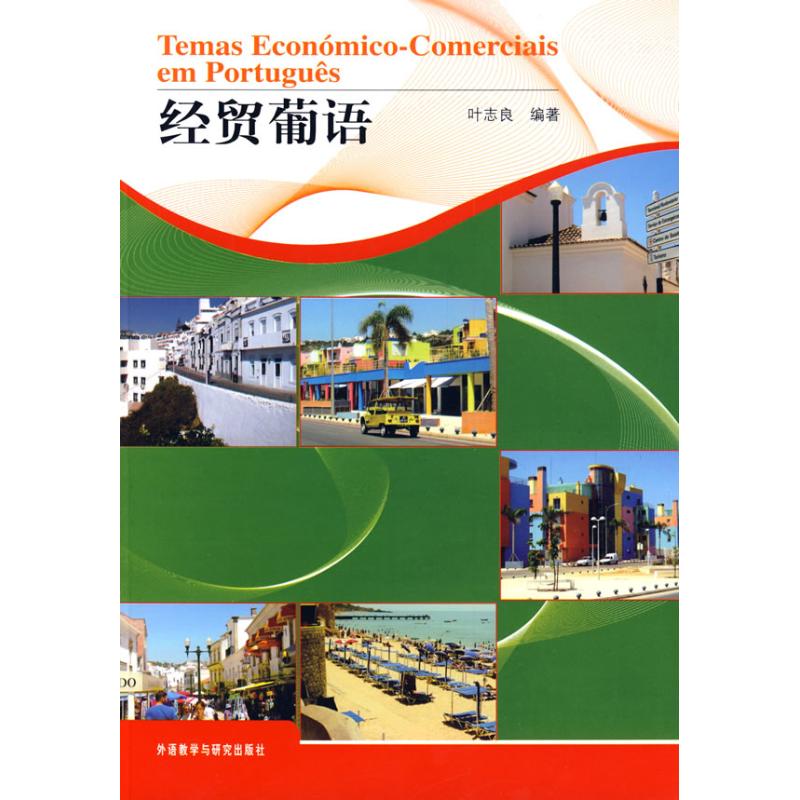 Portuguese economy and trade Stanley Yip Book Other culture and education Xinhua Bookstore Legal books Foreign Languages teaching Research press Xinhua netin the Books/Magazine/Newspaper , Foreign language/Language , Other foreign languages , Other category - from Buy2taobao.com to provide professional Taobao agent buy service