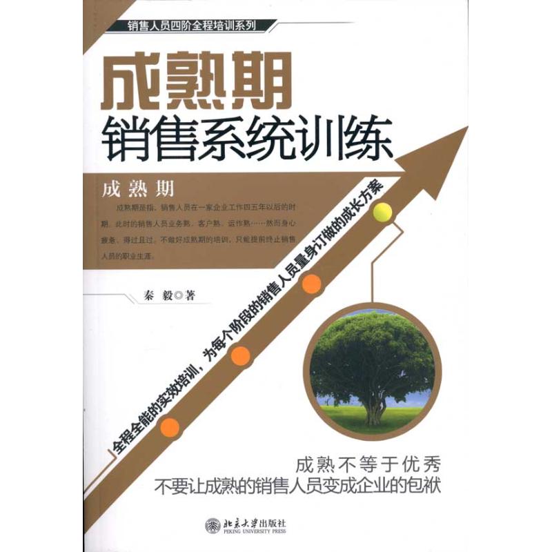 Maturity sale system train Qin Yi Book advertisement Marketing Administered Self-Improvement Xinhua Bookstore Legal books Peking University press Xinhua netin the Books/Magazine/Newspaper , Management , Human Resources category - from Buy2taobao.com to provide professional Taobao agent buy service