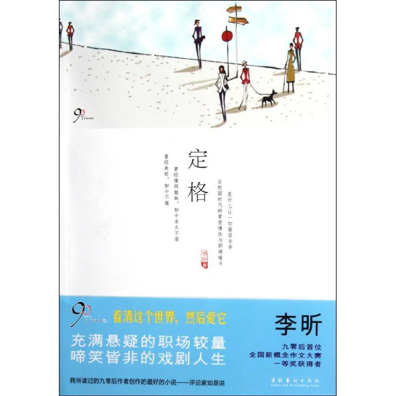 Freeze frame Li Xin Book Youth/urban/Sentimental novel literature Xinhua Bookstore Legal books Culture and Arts press Xinhua netin the Books/Magazine/Newspaper , Fiction , Workplace fiction category - from Buy2taobao.com to provide professional Taobao agent buy service
