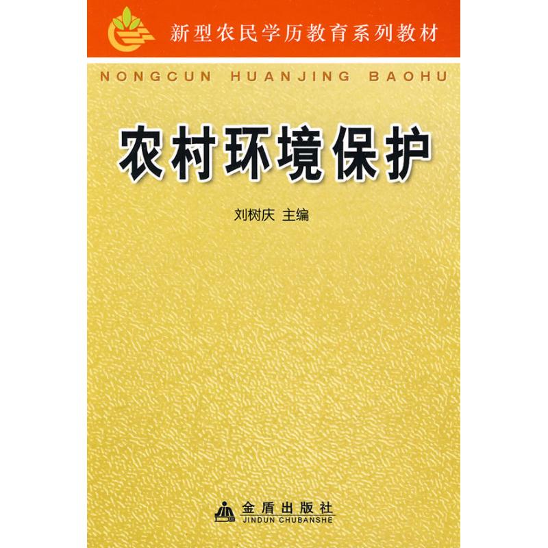 Countryside Environment protect Liu Shuqing Environment science major science and technology Xinhua Bookstore Legal books Golden Shield Press Xinhua netin the Books/Magazine/Newspaper , Industry/Agricultural Technology , Environmental Science category - from Buy2taobao.com to provide professional Taobao agent buy service