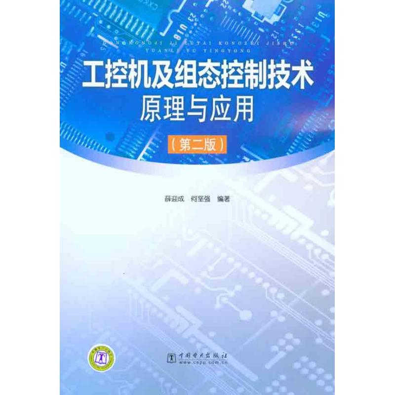 IPC Configuration control technology principle application 2nd Edition) Xueying Cheng Why is he strong? Book Electronics Circuit major science and technology Xinhua Bookstore Legal books China Electric Power Press Xinhua netin the Books/Magazine/Newspaper , Industry/Agricultural Technology , Telecommunication category - from Buy2taobao.com to provide professional Taobao agent buy service